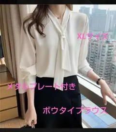 訳あり！メタルプレート付きボウタイブラウス　XL　入学式　卒業式　オフィス