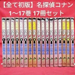 名探偵コナン　全巻初版　1巻〜31巻 2025年最新】名探偵コナン 1巻 初版の人気アイテム - メルカリ