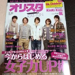 オリスタ 2011 5/30