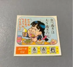 未開封・新品　志村けん　ケンちゃんらーめん　スピードくじ　サンヨー食品 未開封・新品 志村けん ケンちゃんらーめん スピードくじ