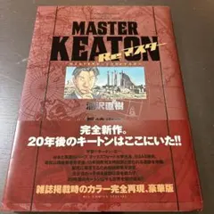 MASTER KEATON Reマスター