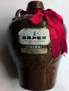 2025年最新】紹興酒の空瓶の人気アイテム - メルカリ