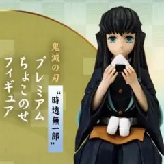2025年最新】鬼滅の刃プレミアムちょこのせフィギュア時透無一郎の人気