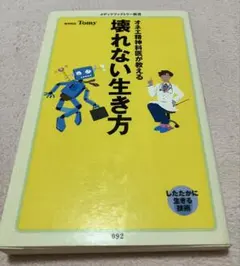 オネエ精神科医が教える壊れない生き方
