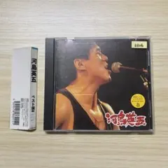 河島英五/ベスト撰集