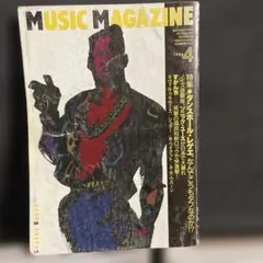 MUSIC MAGAZINE 1993年4月号　ダンスホールレゲエ特集