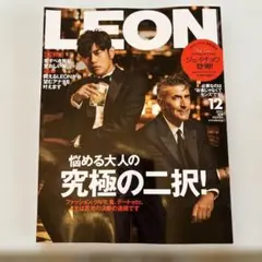 LEON 12月号