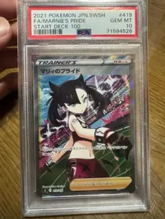 2025年最新】ポケモンカード スタートデッキ100 マリィのプライドの