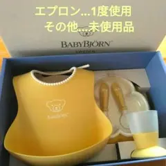 BABYBJORN ディナーセット　離乳食セット