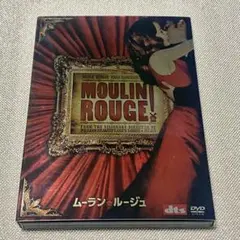 匿名配送　ムーランルージュDVD　ニコールキッドマン　ユアンマクレガー　2枚組