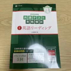 2025年用共通テスト実戦模試(1)英語リーディング