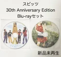 スピッツ 空の飛び方 ハチミツ 30th Blu-ray ブルーレイのみ 新品