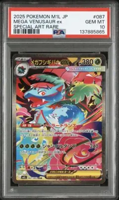 GEM MINT 10 MEGA VENUSAUR EX SAR メガフシギバナ