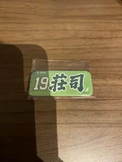 楽天イーグルス ビンゴ 缶バッジ 荘司康誠
