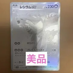 【美品】レシラムex BWR
