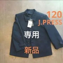 ◎新品◎120cm 【J.PRESS】ライナー付きジャケット 紺
