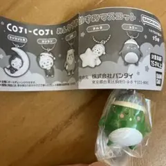 コジコジ　みんなでおやすみマスコット　トミー　新品未開封未使用