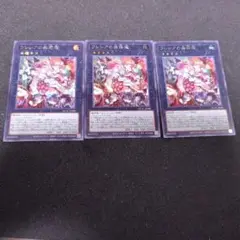 遊戯王　フレシアの蟲惑魔　シークレット3枚