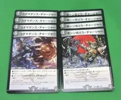 364 コダマダンスチャージャー4枚　ボーンおどりチャージャー4枚