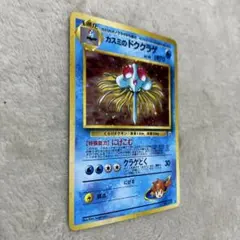 カスミのドククラゲ 旧裏