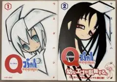 Qコちゃん　THE地球侵略少女　全巻セット　ウエダハジメ
