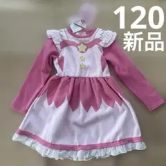 スタートゥインクルプリキュア 裏起毛　ワンピース　キュアスター　120 新品