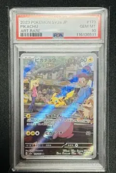 PSA10 ピカチュウ AR 美品