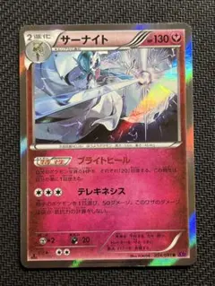 サーナイト R XY7 バンデットリング 054/081