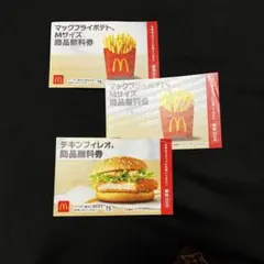 マクドナルド　商品無料券　クーポン　チキンフィレオ　ポテトのサムネイル