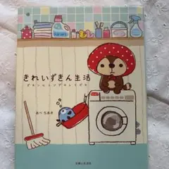 きれいずきん生活グッズ　大量 きれいずきん生活グッズ 大量 きれいずきん生活 - メルカリ