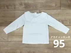 アカチャンホンポ カットソー・95cm
