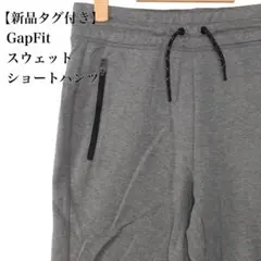 【新品タグ付】ギャップ スウェット ハーフパンツ グレー M相当 160