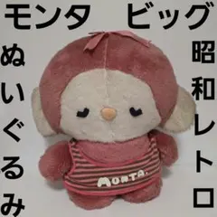 2025年最新】モンチッチレアの人気アイテム - メルカリ