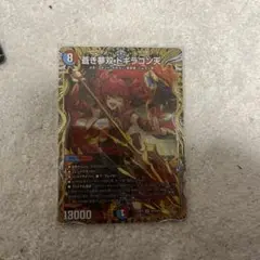 ドギラゴン天