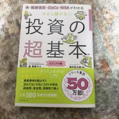 投資の超基本 ビジュアル版