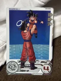 ドラゴンボールZ 孫悟空 カード 4