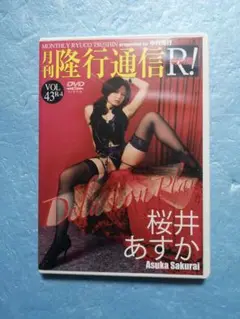 桜井あすかDVD