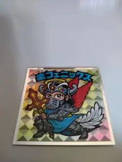 ＊新品 ビックリマンシール/魔フェニックス No.21