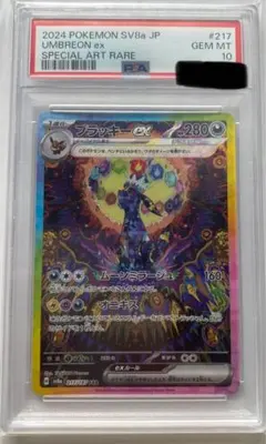 【ARS10】ブラッキーex SAR テラスタルフェスex ≒PSA10 ARS10】ブラッキーex sar テラスタルフェスex PSA10】 ブラッキーex