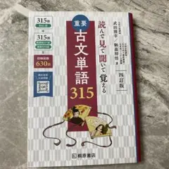 古文単語