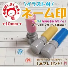 【スタンプ台不要】イラスト付きネーム印★浸透印スタンプ【10ｍｍ】