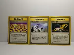 ポケモンカード 旧裏面 トレーナーカード 3枚セットのサムネイル
