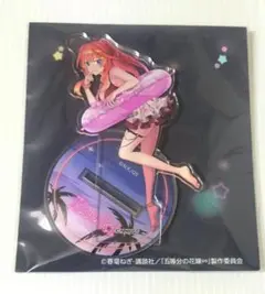 五等分の花嫁　ナイトプール　五月　アクリルスタンド　京まふ
