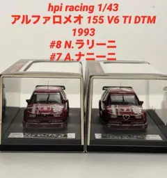 HPI 1/43 アルファ・ロメオ　155V6 T1 #5 #6 限定品 HPI 1/43 アルファ・ロメオ 155V6 T1 #5 #6 限定品 HPI 1/43 アルファ