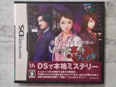 Lunaticgate様専用　DS 大人のDSミステリー いづみ事件ファイル