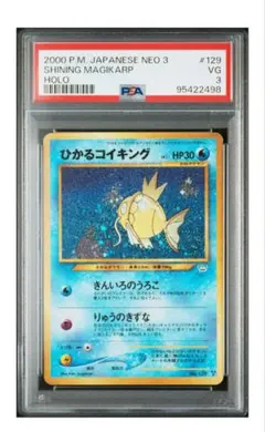 コイキング　旧裏　PSA10 ロケット団 コイキング 旧裏 PSA10 ロケット団