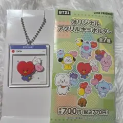BT21 アクリルキーホルダー ファミリーマート TATA