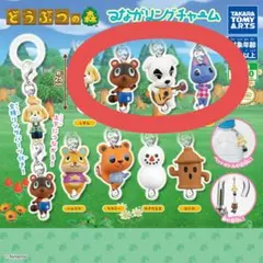 どうぶつの森 つながリングチャーム まめきち とたけけ ブーケ 3種セット