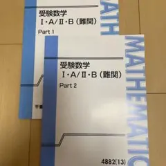2026年最新】東進 テキスト 数学の人気アイテム - メルカリ