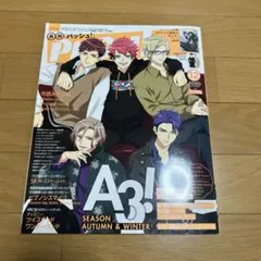 月刊　パッシュ！2020年12月号　A3